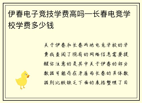 伊春电子竞技学费高吗—长春电竞学校学费多少钱