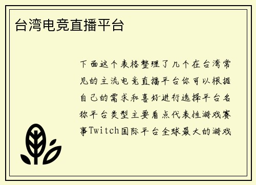 台湾电竞直播平台
