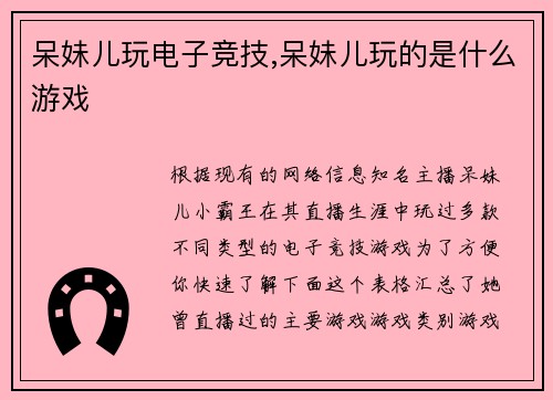 呆妹儿玩电子竞技,呆妹儿玩的是什么游戏