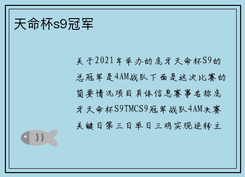天命杯s9冠军