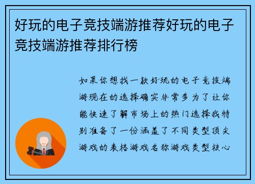 好玩的电子竞技端游推荐好玩的电子竞技端游推荐排行榜